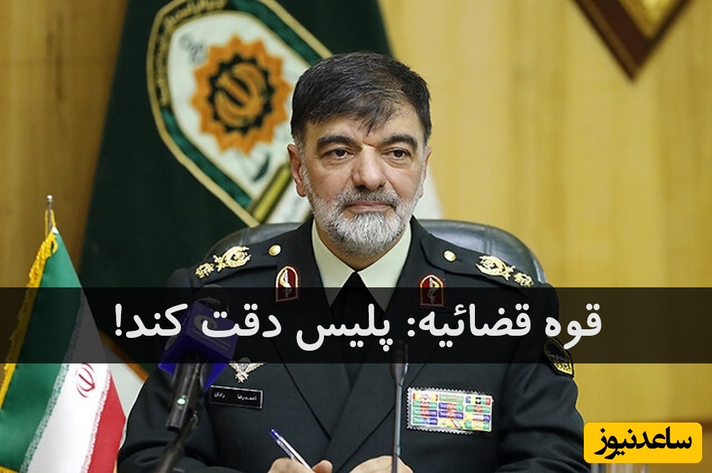 (فیلم) ادعای فرمانده پلیس تکذیب شد