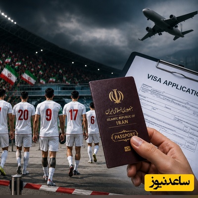 فیلم| تیم ملی در مسیر پر پیچ و خم جام جهانی؛ از ممنوعیت پرچم‌های غیررسمی تا پیچیدگی‌های اخذ ویزا