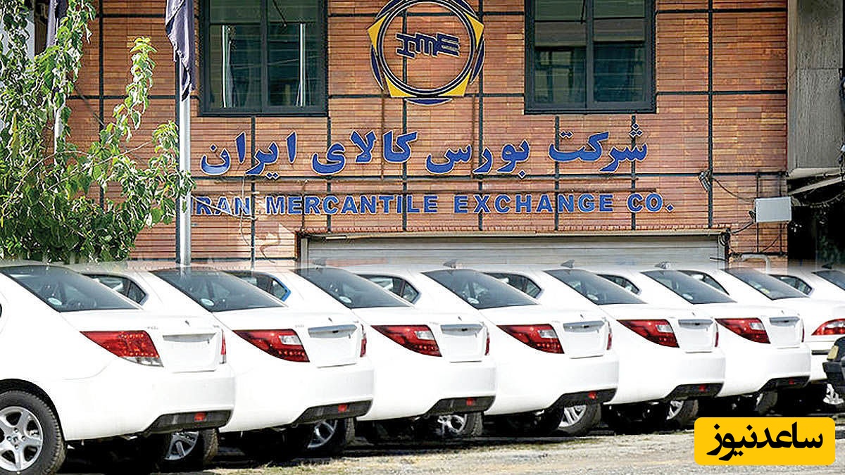 نحوه خرید خودرو از بورس کالا: راهنمای صفر تا صد برای خریداران