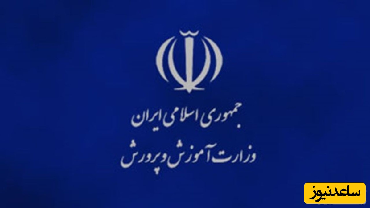 دریافت فیش حقوقی کارکنان و بازنشستگان آموزش و پرورش