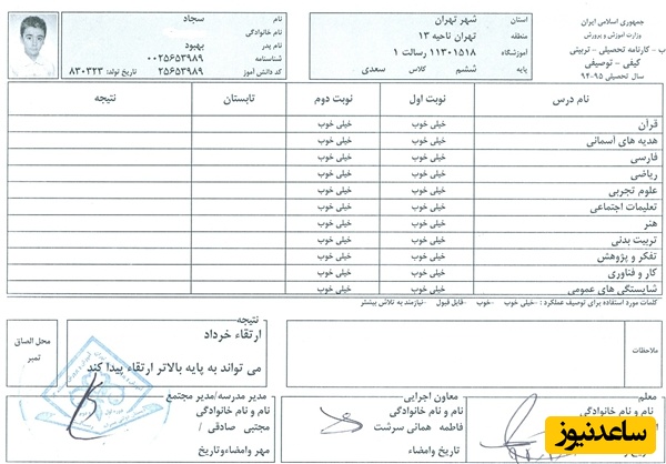 کارنامه تحصیلی