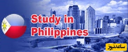 ارزشیابی‌ مدارک‌ تحصیلی دانشگاه های فیلیپین چگونه است؟