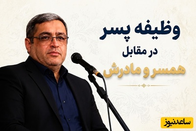 راز مدیریت روابط خانوادگی از نگاه دکتر عزیزی؛ چرا صداقتِ بی‌حد همیشه به نفع خانواده نیست؟ + ویدئو