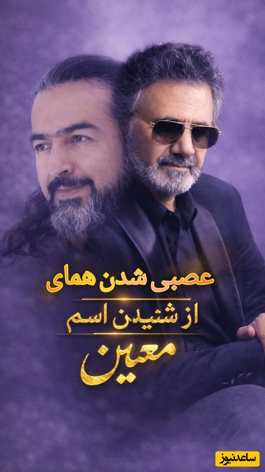 پشت‌پرده عصبانیت شدید پرواز همای از مطرح شدن نام معین؛ چرا پرواز همای حتی سایه معین را هم با تیر می‌زند؟