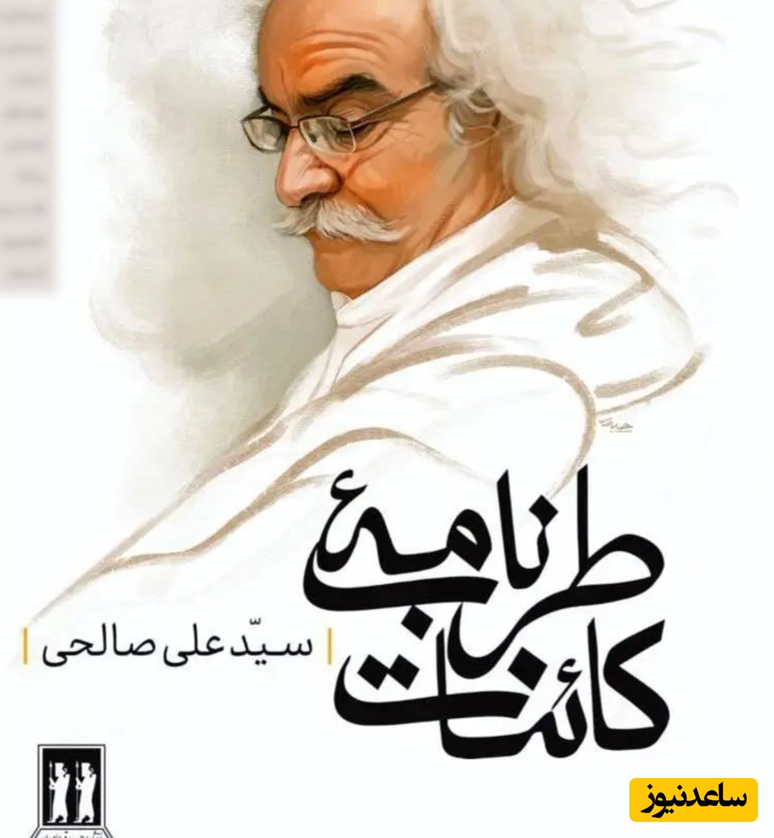 سیدعلی پناه‌صالحی