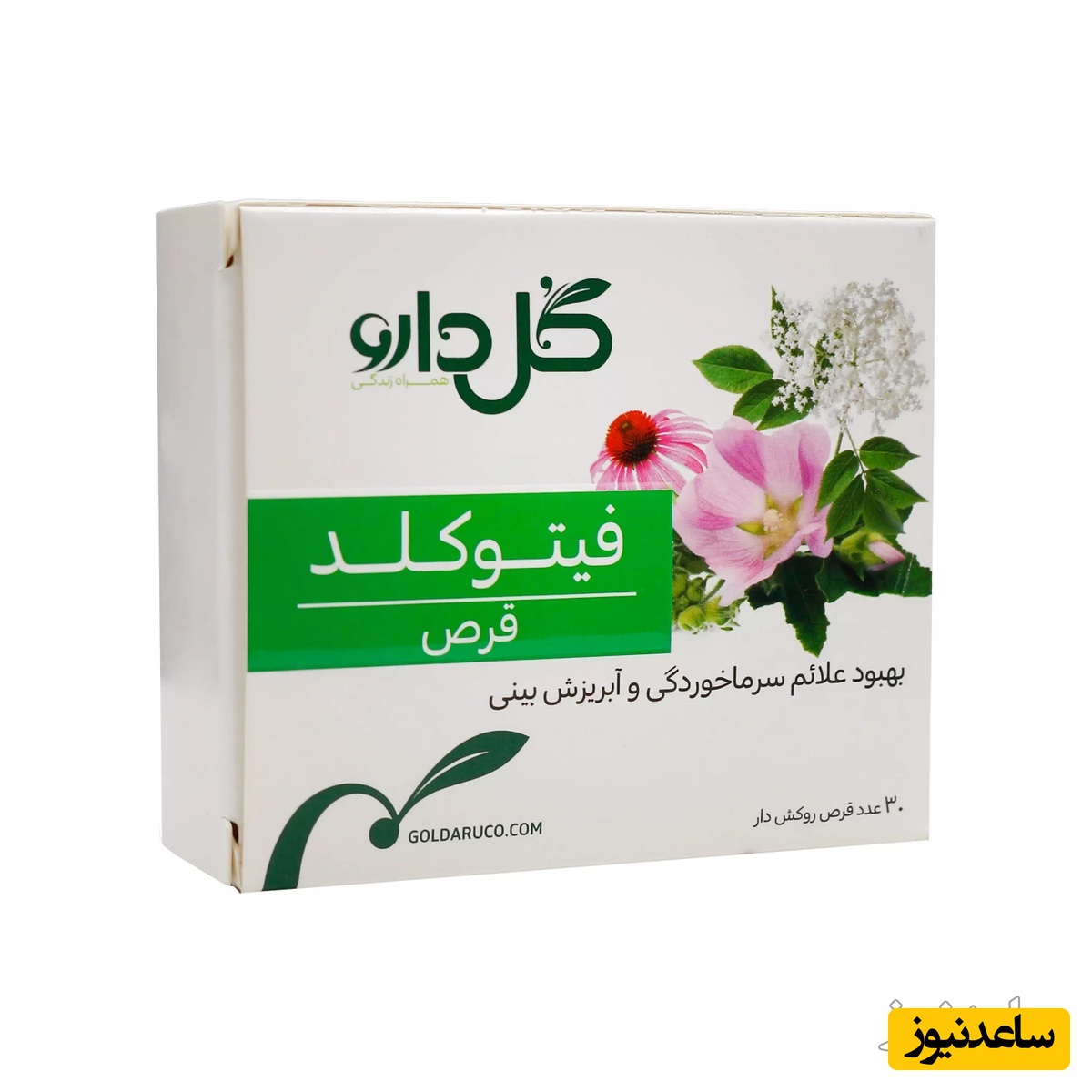 همه چیز درباره تاثیرات و مکانیزم اثر قرص فیتوکلد