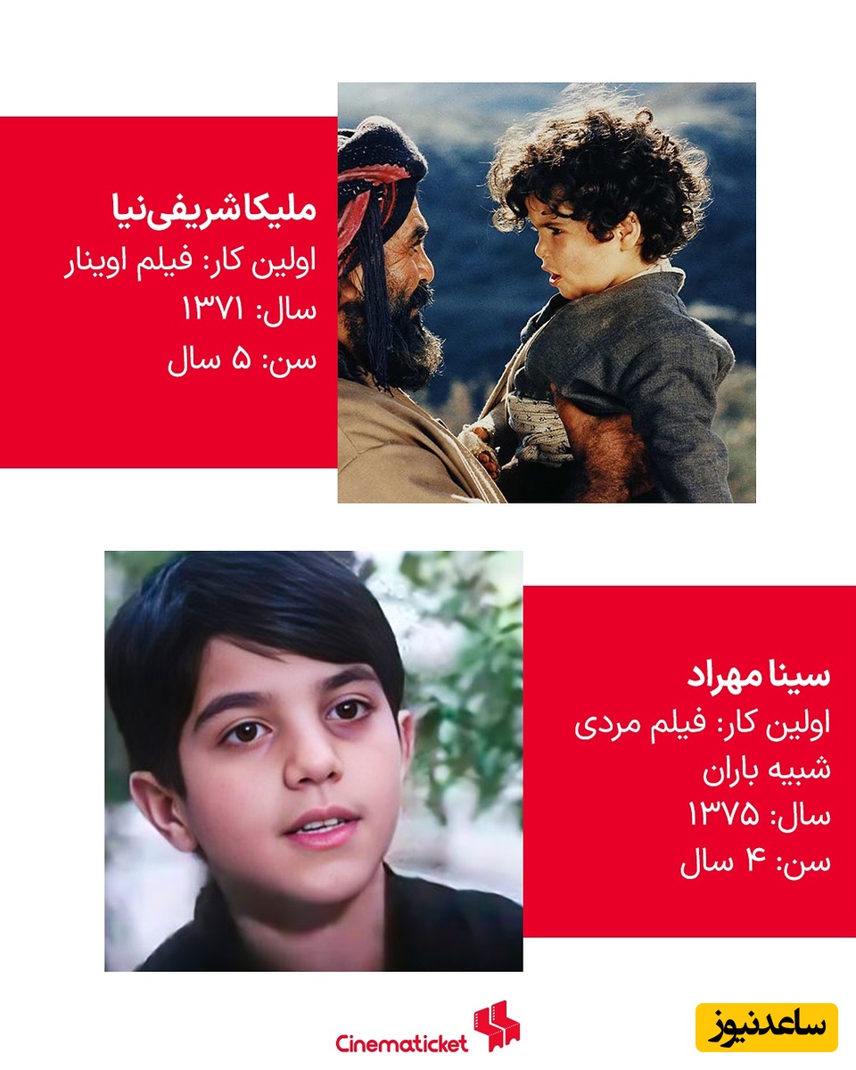 ملیکا شریفی نیا