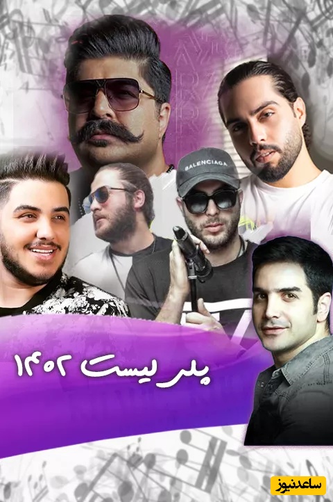 شهیدی که موسیقی پاپ را در ایران آزاد کرد +ویدیو