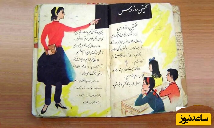 سفر زمان/ تصویری از کتاب فارسی چهارم دبستان 60 سال قبل!/ بنظرتون این کتابارو از کجا تهیه میکردن؟