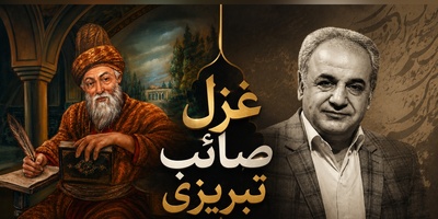 وقتی تنهایی، تنها پناه آدم می‌شود💔 / روایتی از شعرخوانی رشید کاکاوند با غزل صائب تبریزی که حرف دل خسته‌ها شد + فیلم