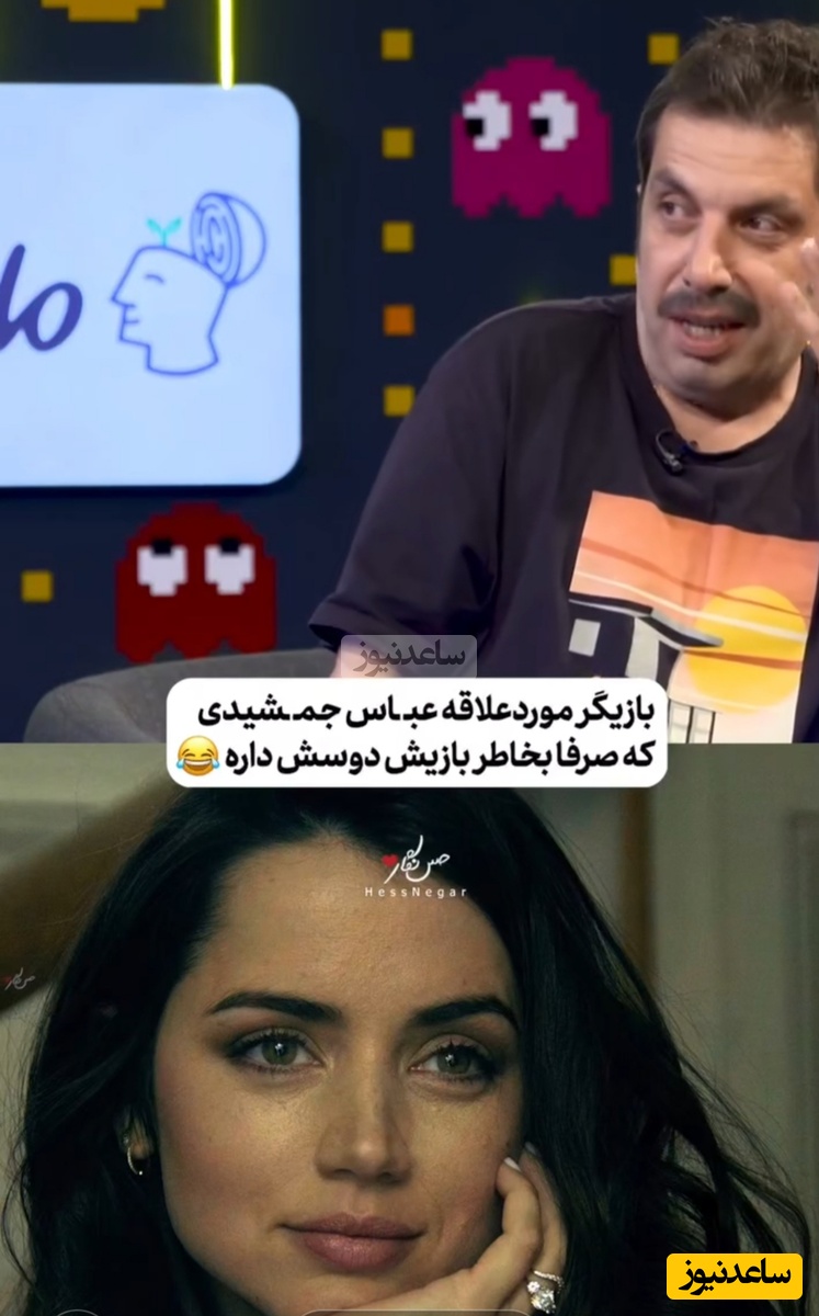 امیرحسین قیاسی آبرو واسه عباس جمشیدی‌فر نذاشت: میگه از رو عکس عاشق بازیگری آنا د آرماس شدی😂/ وقتی دو تا سلطان طنز میشینن کنار هم نتیجش میشه این