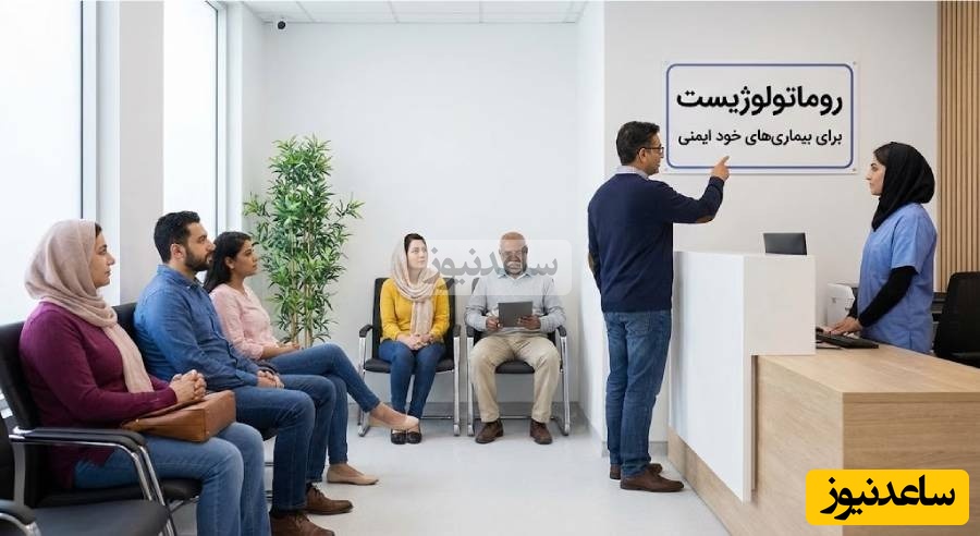 برای بیماری خود ایمنی به چه دکتری مراجعه کنیم؟