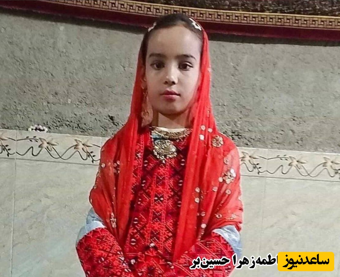 اعترافات بی‌شرمانه قاتل فاطمه زهرا حسین‌بُر، دختر 9 ساله‌ای که توسط ربایندگانش به طرز فجیعی به قتل رسید