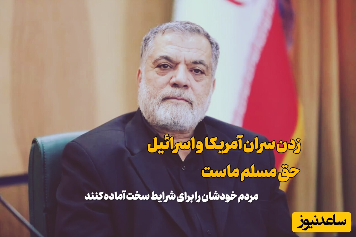 نماینده مجلس: قصاص با انتقام فرق دارد؛ نمی‌شود هم رفاه کامل داشت، هم شر اسرائیل و آمریکا را کم کرد!