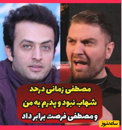 امیرحسین فتحی: مصطفی زمانی در حد شهاب حسینی و ترانه علیدوستی نبود؛ حالا اون در نقش یوزارسیف بازی کرده که... +ویدیو