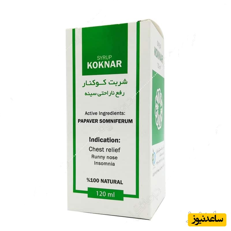 همه چیز درباره تاثیرات و مکانیزم اثر شربت کوکنار