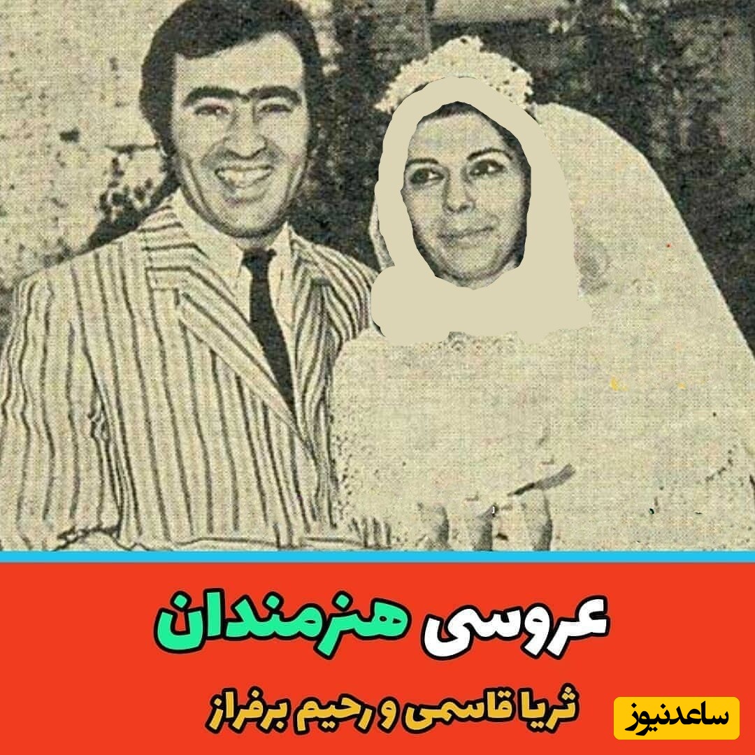 ثریا قاسمی و همسرش