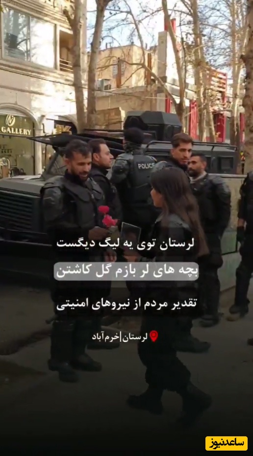 (فیلم) تشکر مردم خرم آباد از پلیس برای برقراری امنیت / لُرها پرچمشون همیشه بالاست ...