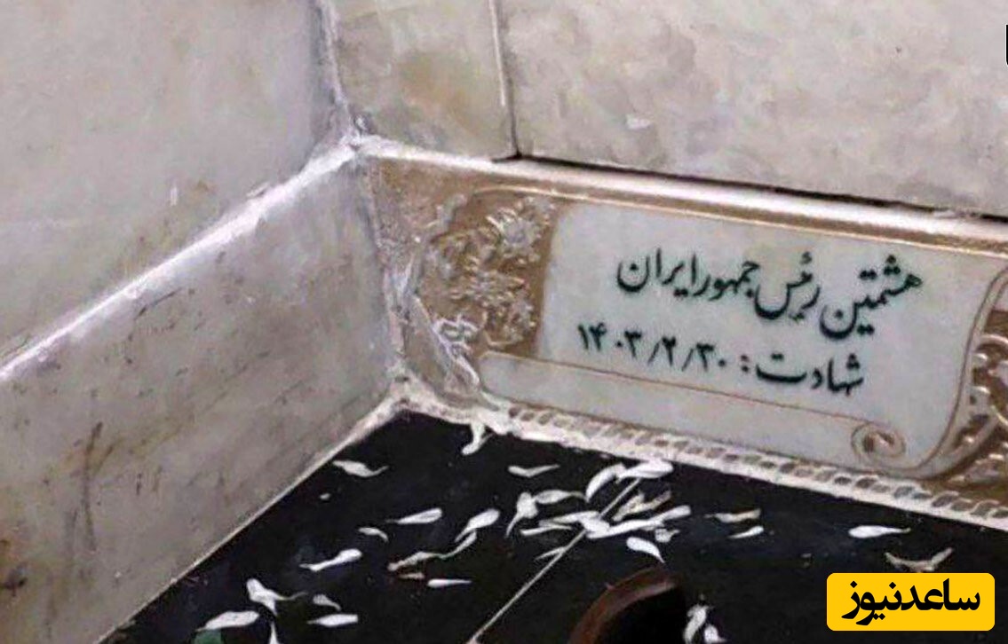 آخرین تصاویر از مزار شهید رئیسی در حرم امام رضا (ع)؛ قرآن‌خوانی یک خادم
