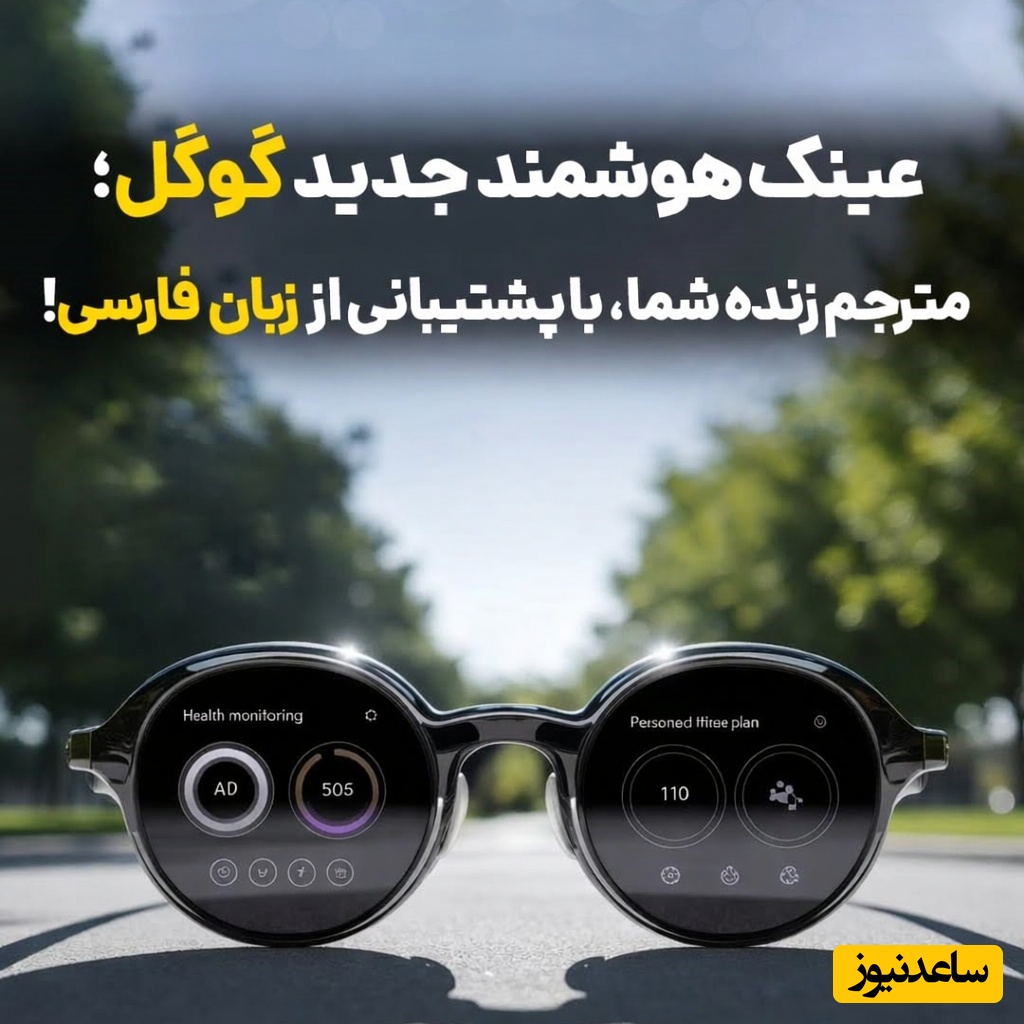 (ویدئو) عینک Android XR گوگل همه رو شوکه کرد