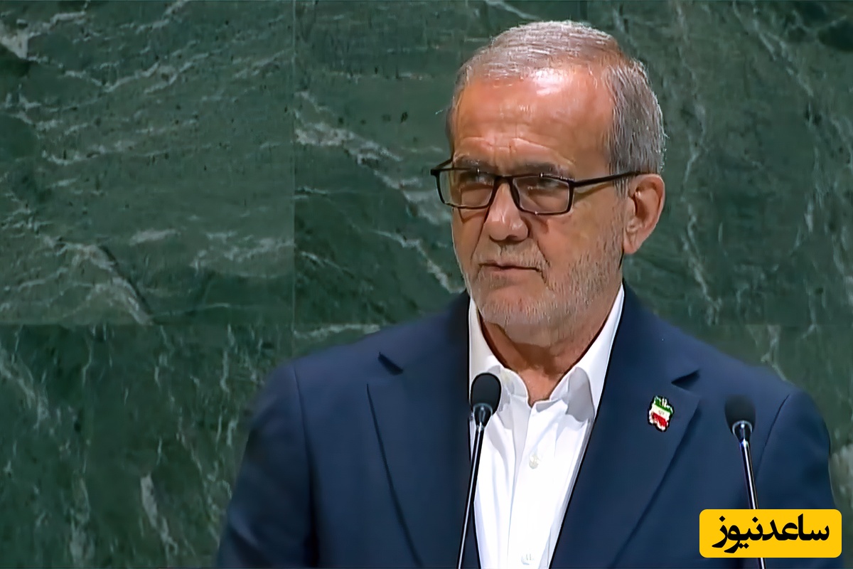 پزشکیان در مجمع عمومی ملل‌متحد