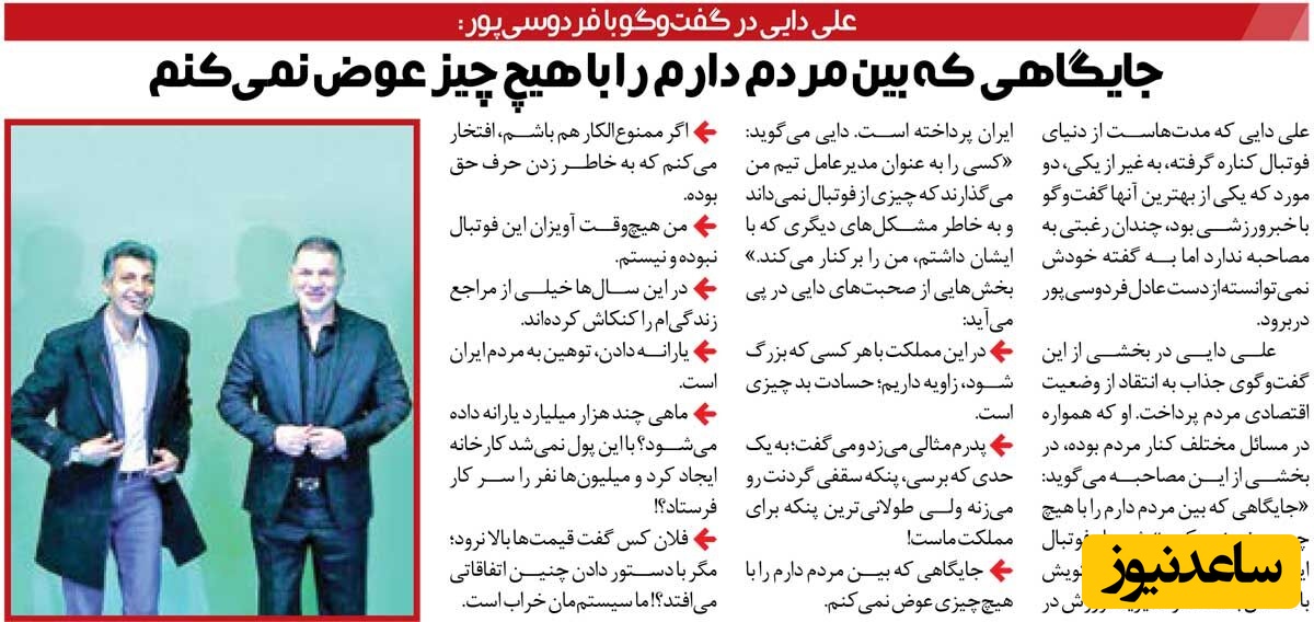 گفتوگو علی دایی