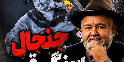 واکنش تند همسر اکبر عبدی به اقدام خودسرانه؛ مصی خانوم دستور تخریب مزار اکبر عبدی را صادر کرد
