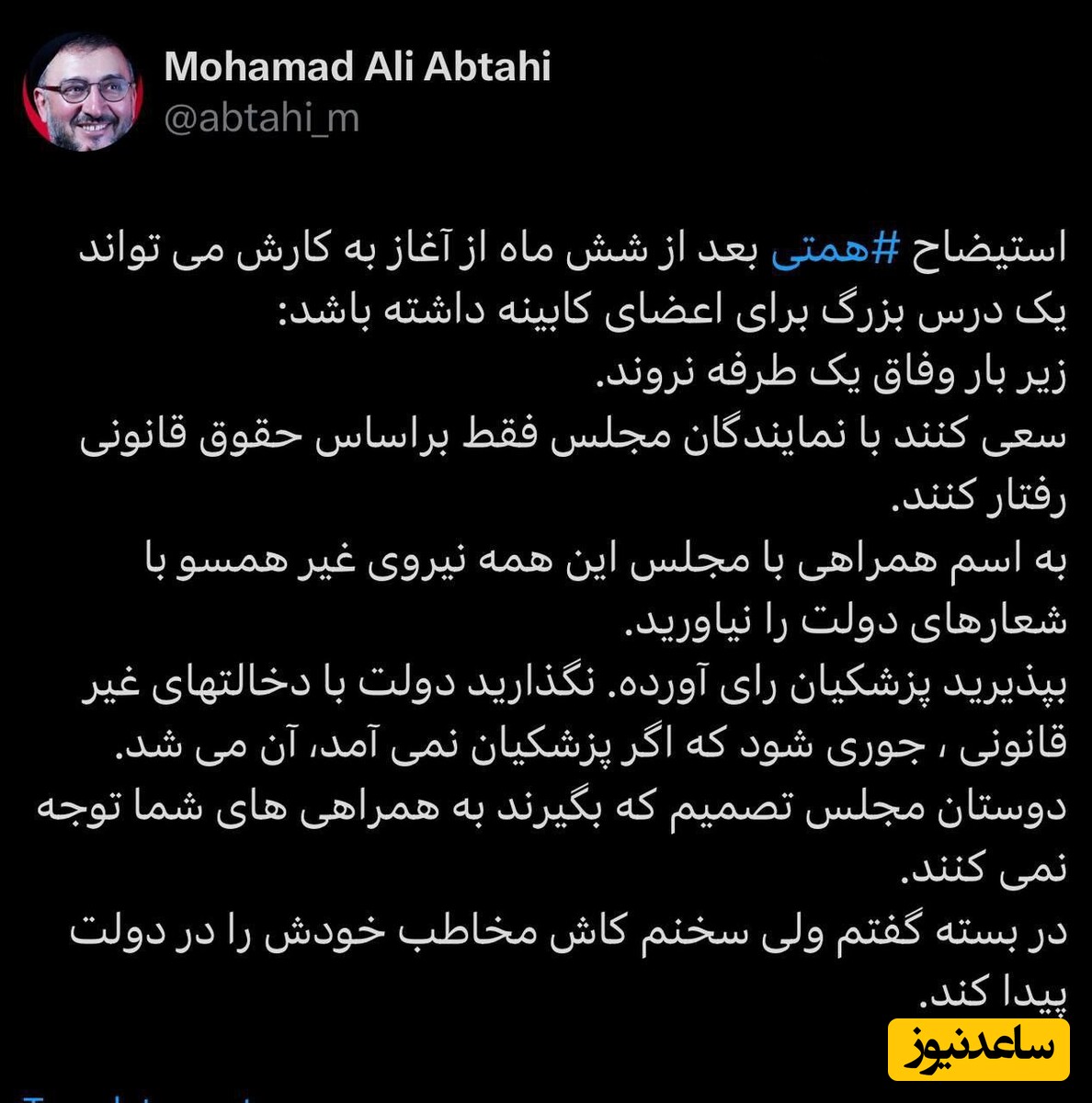 ابطحی