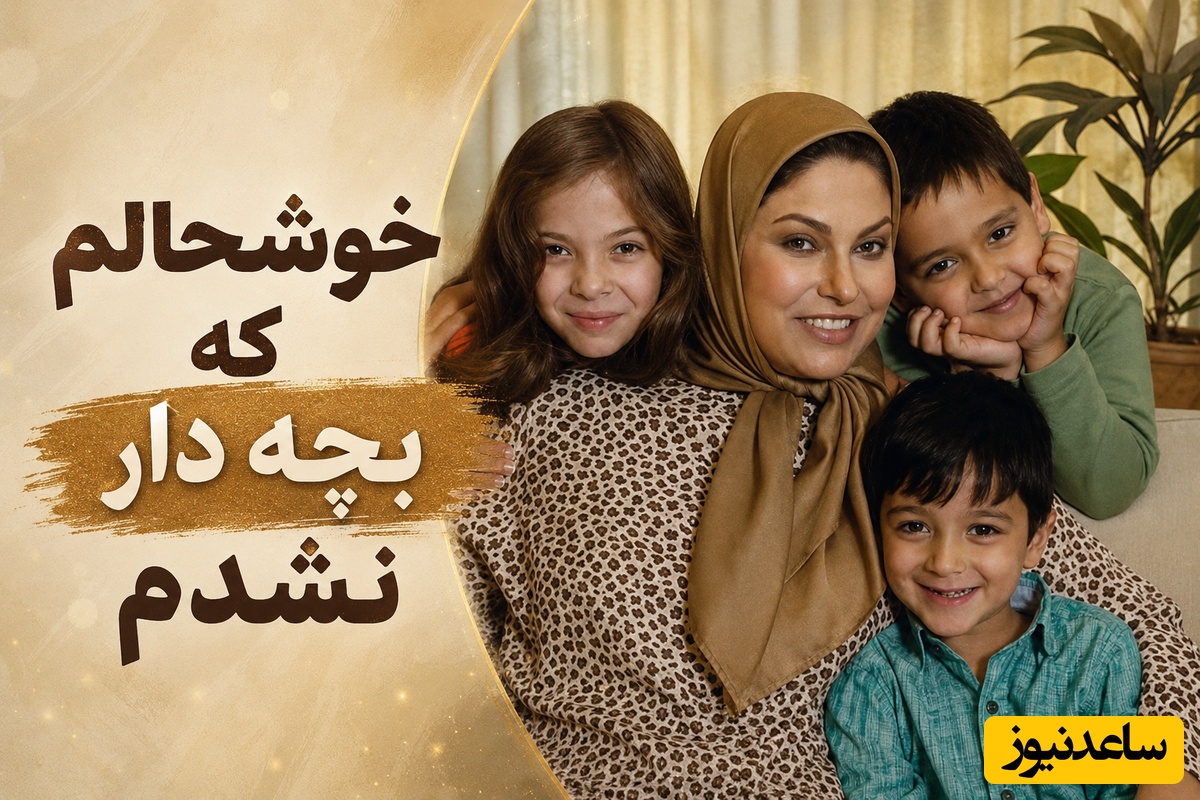 چرا مهرانه مهین ترابی این همه سال بچه دار نشد؟ شاید گفتنش خلاف باشه ولی از اینکه مادر نشدم خیلی خوشحالم!