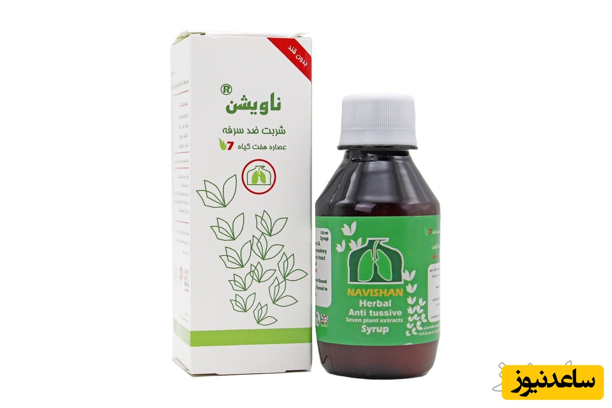 موارد منع مصرف شربت ناویشن + تداخل  دارویی