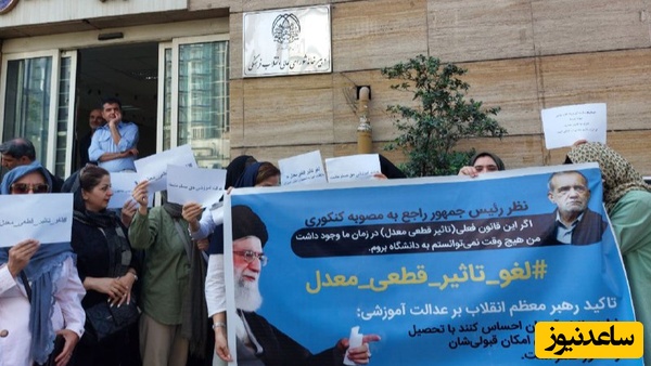 مصوبه جنجالی کنکور زیر تیغ اعتراض؛ آیا شورای‌ عالی انقلاب فرهنگی در برابر موج مطالبه‌گری خانواده‌ها عقب‌نشینی خواهد کرد؟!