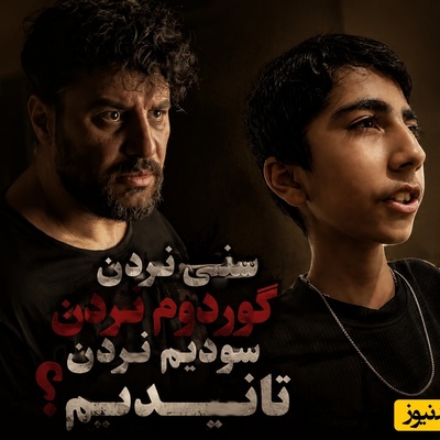 پای صدای جنجالی پسر ایرانی به زندگی جواد عزتی باز شد؛ سوهان روح «وحشی» با صدایی که همه را کلافه کرده!