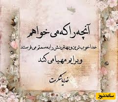 شکرگزاری صبحگاهی و تشکر از خداوند/ اگه دلت این روزها خسته‌ست… این متن صبحگاهی همون آغوش امنیه که دنبالش بودی 🤍/ شکرگزاری امروز 16 اردیبهشت 1405+ ویدئو