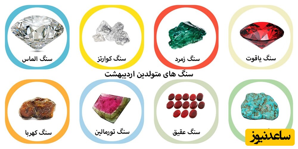 سنگ های ماه تولد اردیبهشت