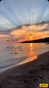 شکرگزاری صبحگاهی و تشکر از خداوند/ خدایا، در این آغاز تازه فقط یک کلمه دارم: شکر؛برای دیروز و فردایی که با حضورت روشن است/ شکرگزاری امروز 5 اردیبهشت 1405+ ویدئو