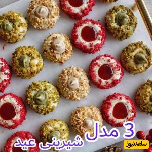 شیرینی  عید