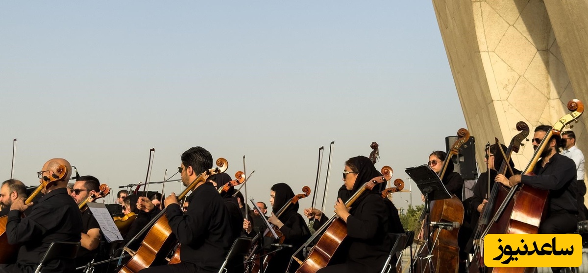 غوغای شورانگیز اجرای زنده ارکستر سمفونیک در میدان آزادی تهران به عشق وطن، ایران: وطن ای هستی من، شور و سرمستی من