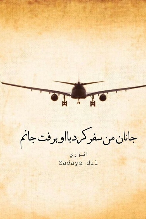استوری برای مسافر