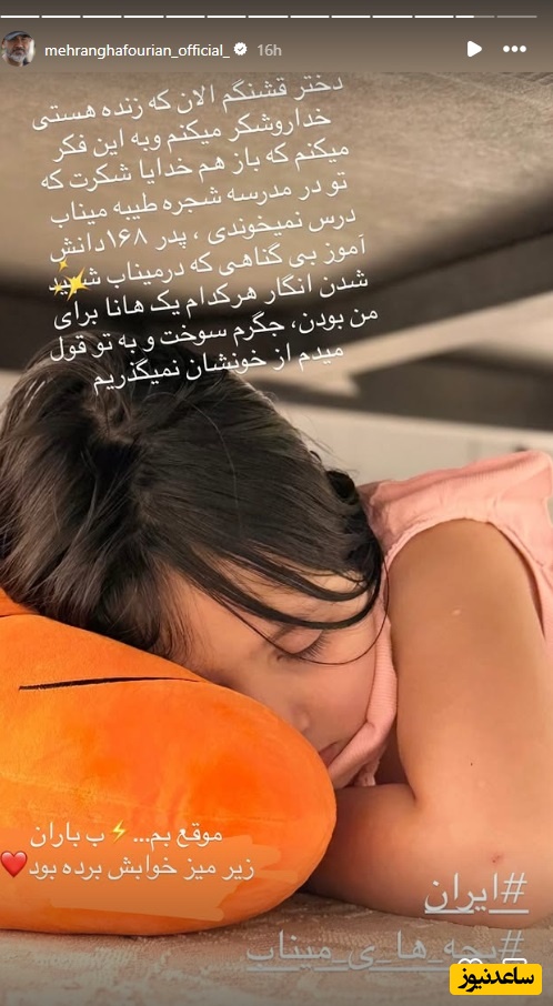 استوری مهران غفوریان