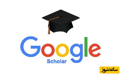 گوگل سکولار