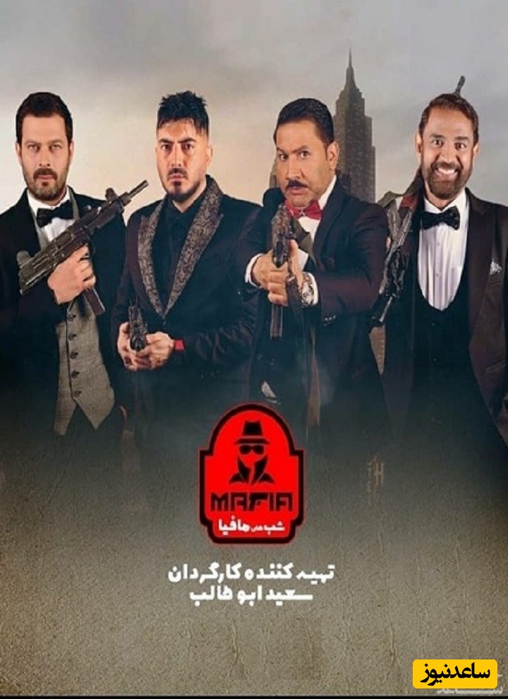 معرفی سریال شب های مافیا