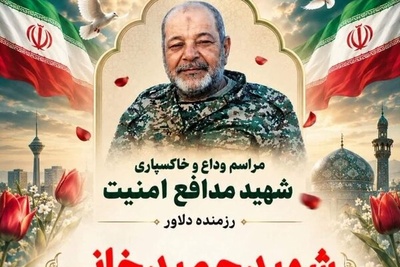 شهادت یک پاسدار در جریان خنثی‌سازی مهمات عمل نکرده