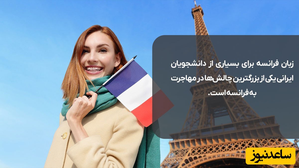 شرایط و هزینه مهاجرت به کشور فرانسه از طریق تحصیل در سال 2023