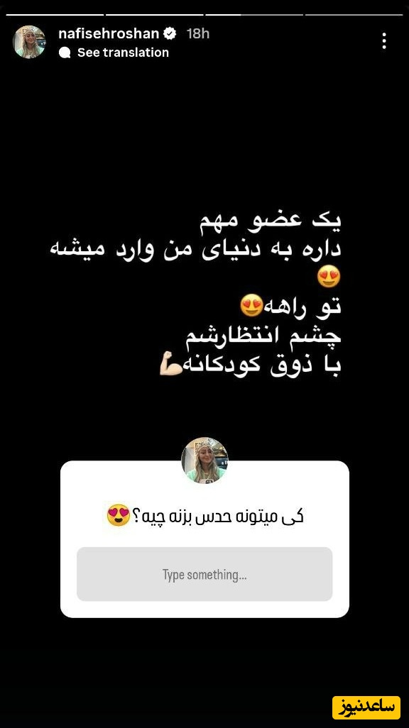  استوری نفیسه روشن