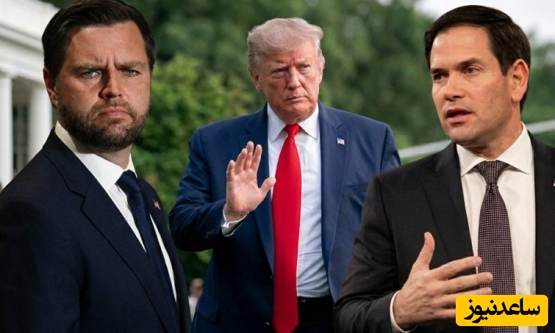 ویدیو/ از «کاندیدای نالایق» تا «کلاهبردار»؛ مروری بر القاب تندی که معاون و وزیر خارجه‌ ترامپ در گذشته به او داده بودند!