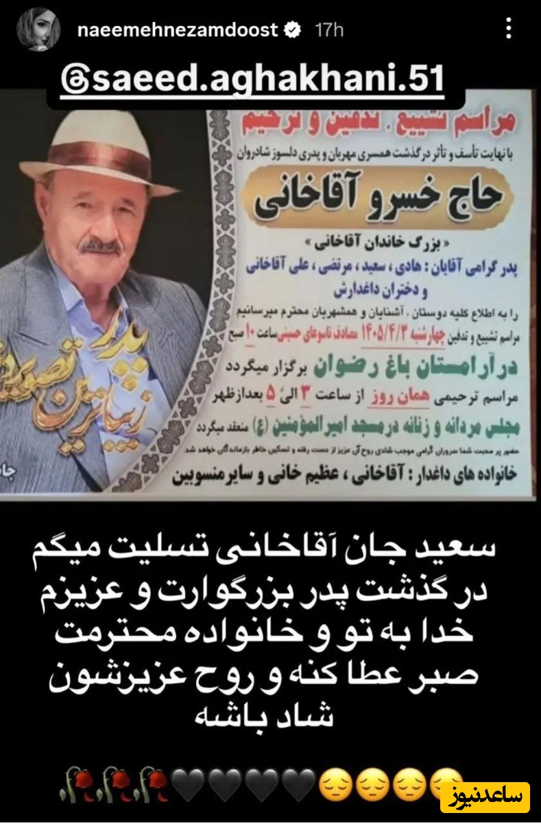 استوری نعیمه مظام دوست
