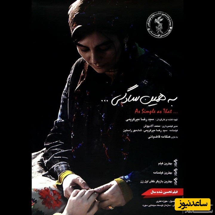 معرفی فیلم به همین سادگی