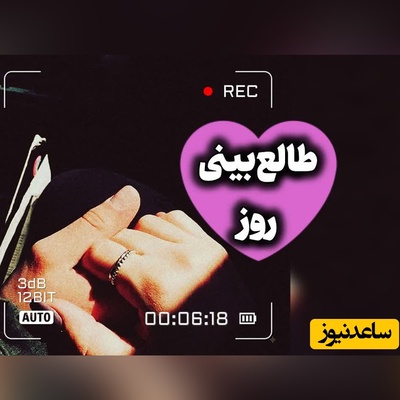 طالع‌بینی روز؛ دلتو بسپار به این جریان؛ دستِ سرنوشت بلده چطوری دو تا قلبِ خسته رو دوباره درست کنار هم بنشونه /چهارشنبه 28 مرداد 1405
