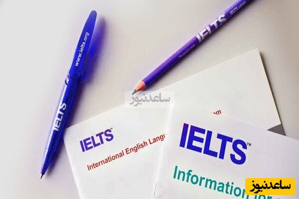 آیلتس تعلیق شد یا نشد؟ سازمان سنجش حقیقت پشت پرده را فاش کرد!