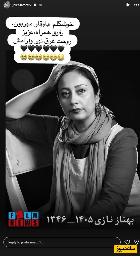 بهناز نازی